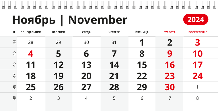 Квартальные календари - Мастерская по ремонту часов Ноябрь