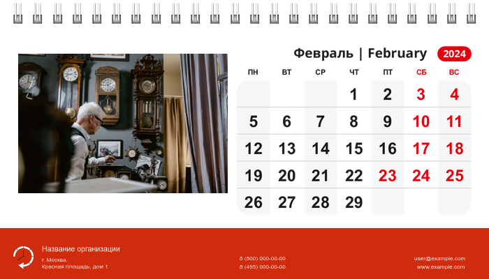 Настольные перекидные календари - Мастерская по ремонту часов Февраль