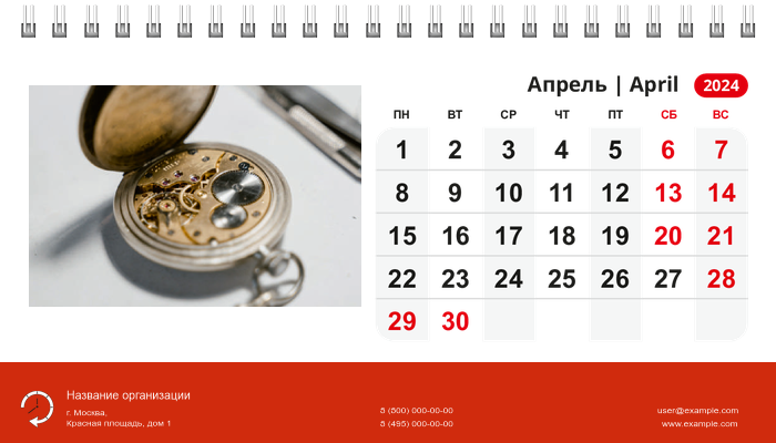 Настольные перекидные календари - Мастерская по ремонту часов Апрель