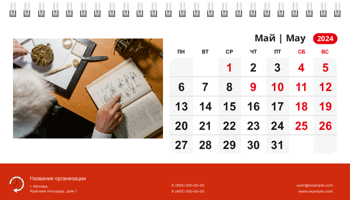 Настольные перекидные календари - Мастерская по ремонту часов Май