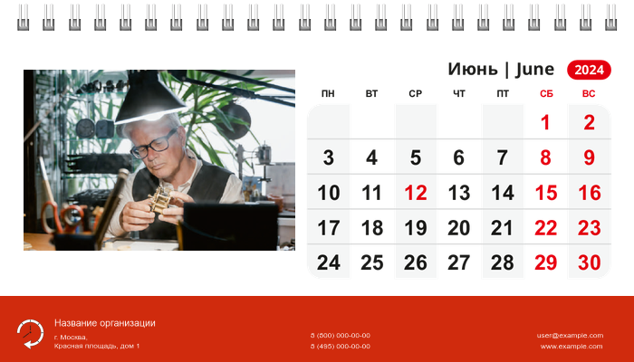 Настольные перекидные календари - Мастерская по ремонту часов Июнь