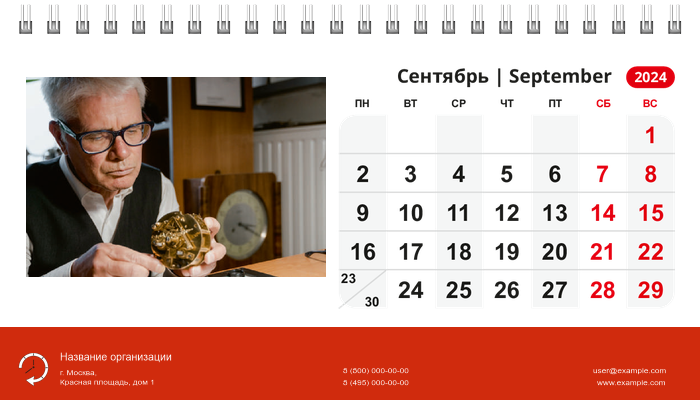 Настольные перекидные календари - Мастерская по ремонту часов Сентябрь