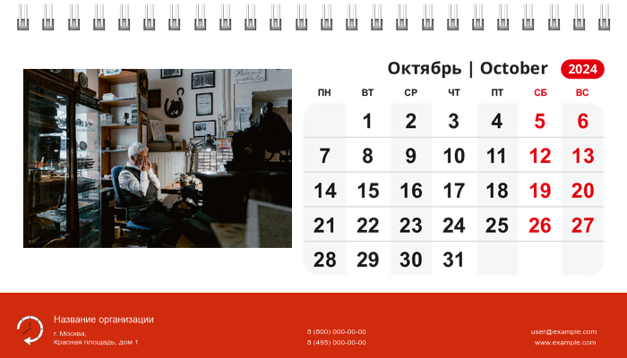 Настольные перекидные календари - Мастерская по ремонту часов Октябрь