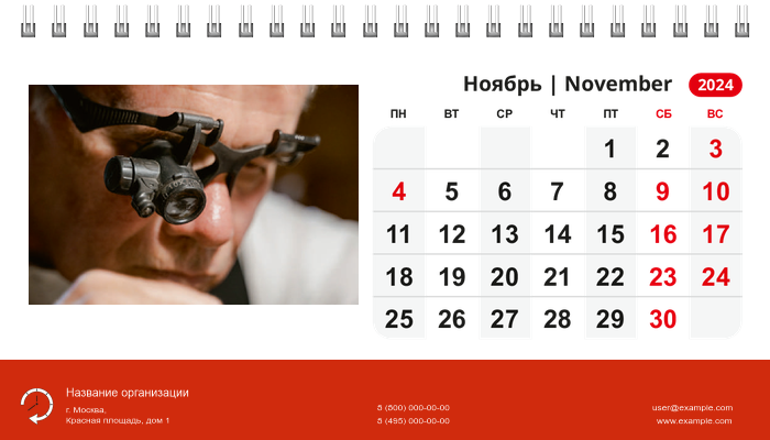 Настольные перекидные календари - Мастерская по ремонту часов Ноябрь