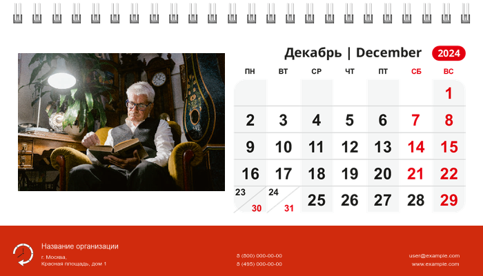 Настольные перекидные календари - Мастерская по ремонту часов Декабрь