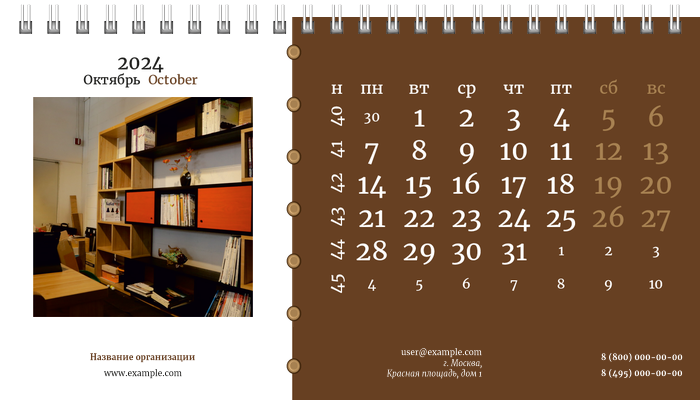 Настольные перекидные календари - Мебель Октябрь