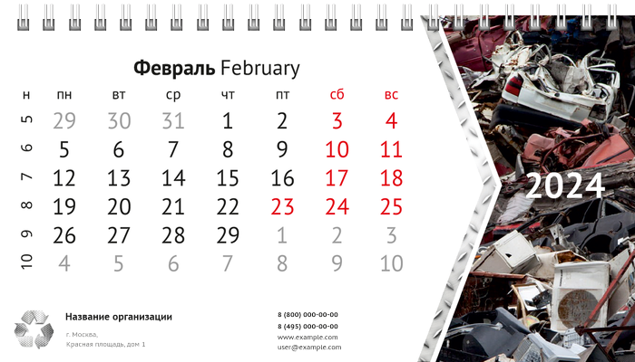 Настольные перекидные календари - Металлолом Февраль