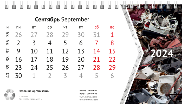 Настольные перекидные календари - Металлолом Сентябрь