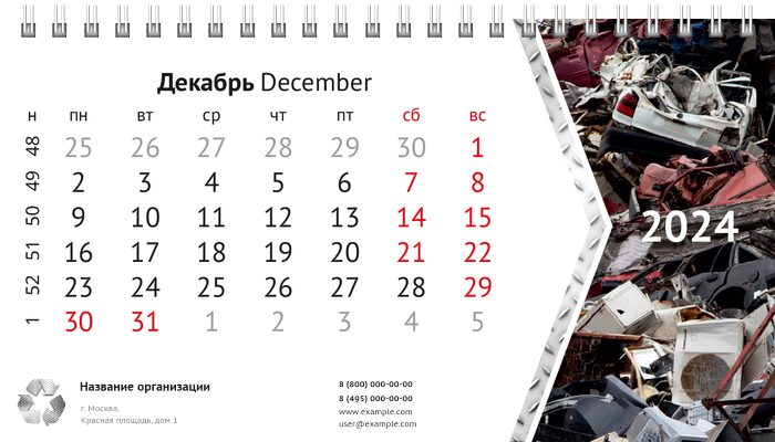 Настольные перекидные календари - Металлолом Декабрь