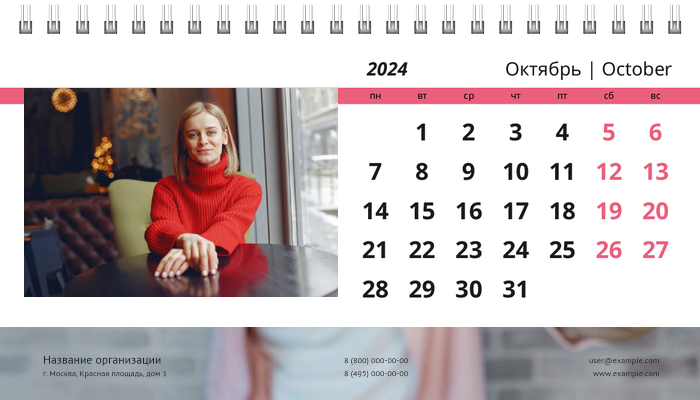 Настольные перекидные календари - Модные аксессуары Октябрь