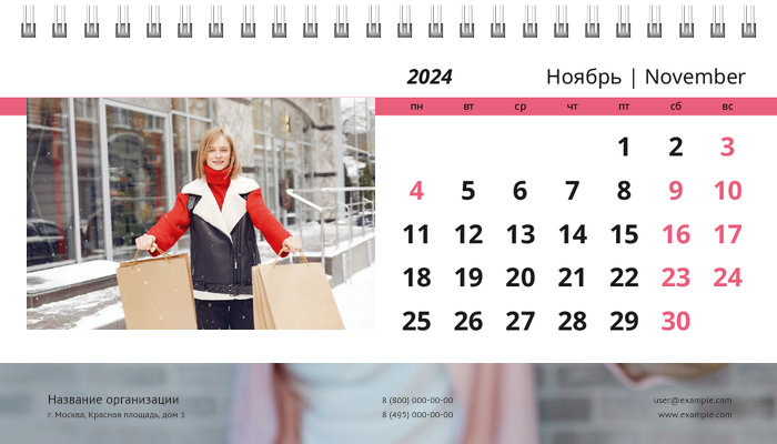 Настольные перекидные календари - Модные аксессуары Ноябрь