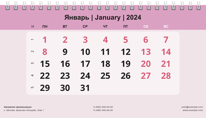 Настольные перекидные календари - Нежный стиль Январь