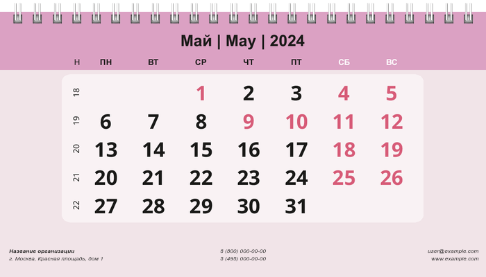 Настольные перекидные календари - Нежный стиль Май