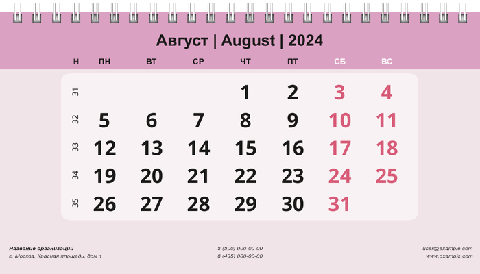 Настольные перекидные календари - Нежный стиль Август