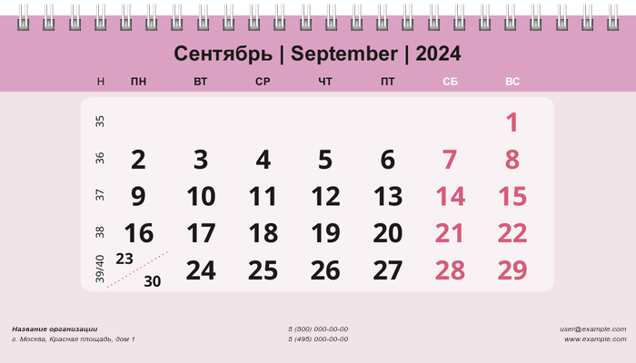 Настольные перекидные календари - Нежный стиль Сентябрь