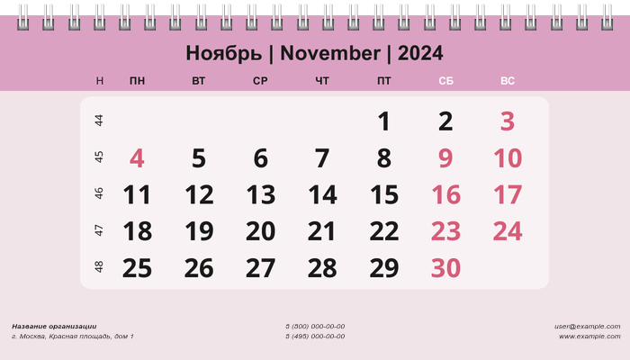 Настольные перекидные календари - Нежный стиль Ноябрь