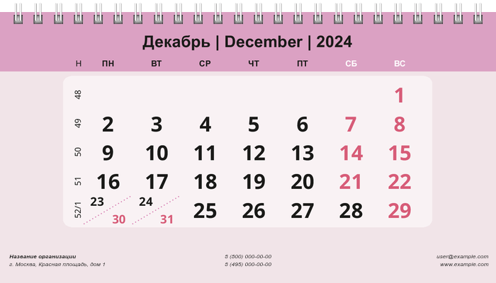 Настольные перекидные календари - Нежный стиль Декабрь
