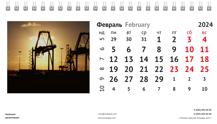 Настольные перекидные календари - Нефть Февраль