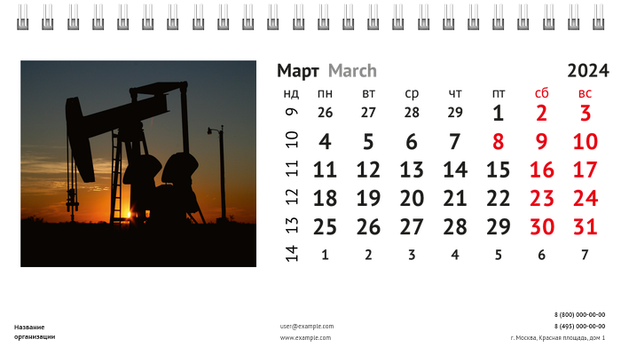Настольные перекидные календари - Нефть Март