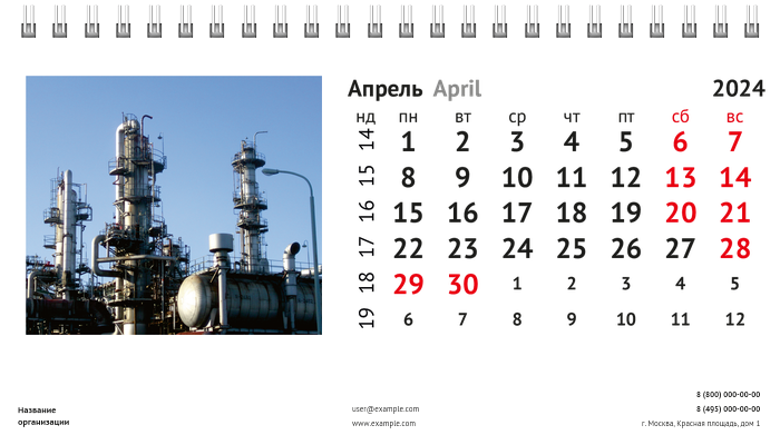 Настольные перекидные календари - Нефть Апрель