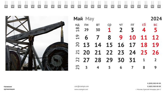 Настольные перекидные календари - Нефть Май