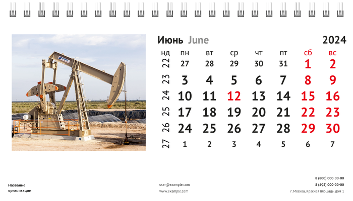 Настольные перекидные календари - Нефть Июнь