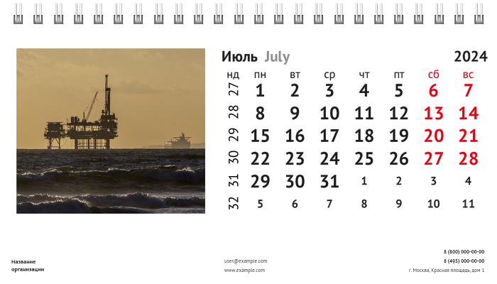 Настольные перекидные календари - Нефть Июль