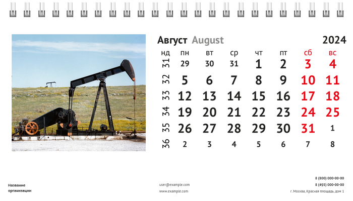 Настольные перекидные календари - Нефть Август