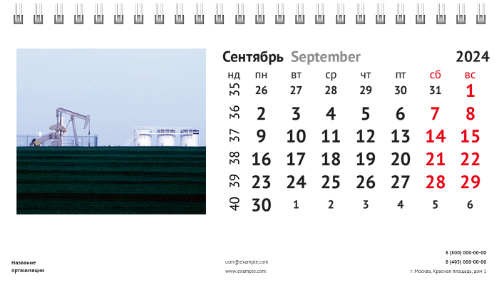 Настольные перекидные календари - Нефть Сентябрь