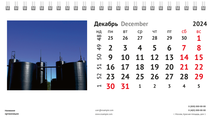 Настольные перекидные календари - Нефть Декабрь