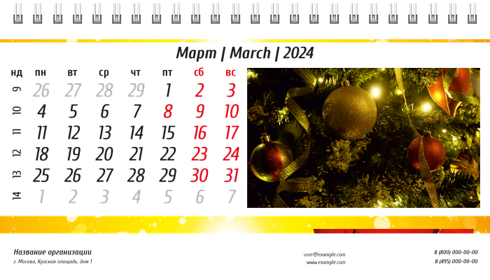 Настольные перекидные календари - Новогодние подарки Март