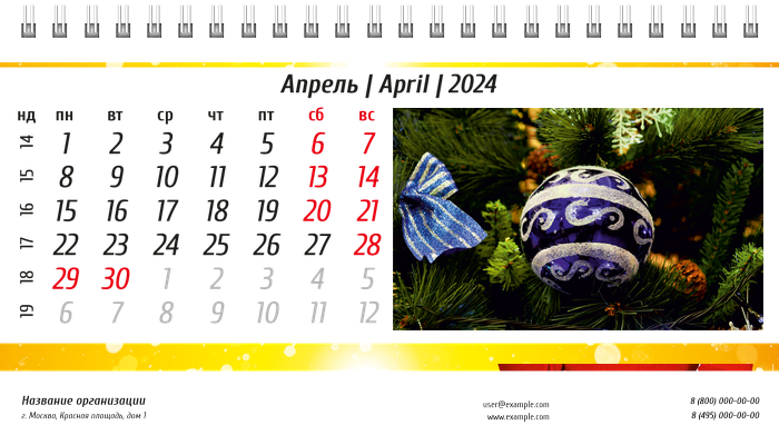Настольные перекидные календари - Новогодние подарки Апрель