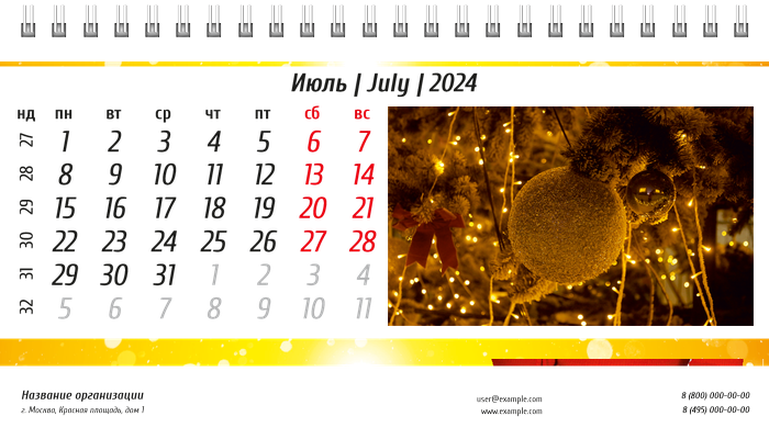 Настольные перекидные календари - Новогодние подарки Июль