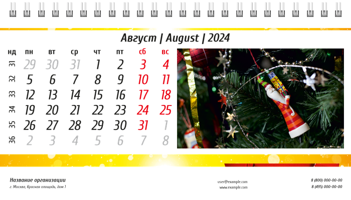 Настольные перекидные календари - Новогодние подарки Август