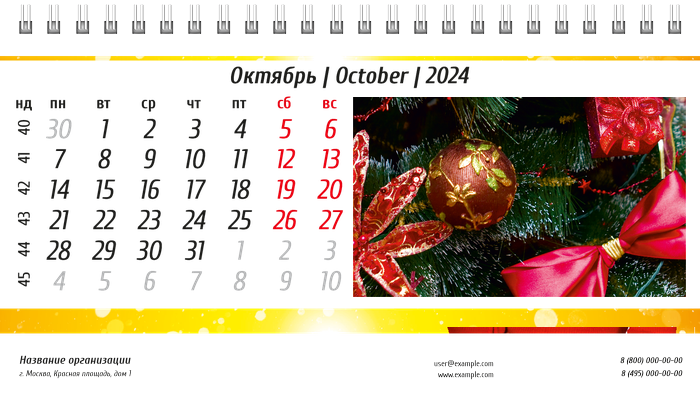 Настольные перекидные календари - Новогодние подарки Октябрь
