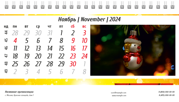 Настольные перекидные календари - Новогодние подарки Ноябрь