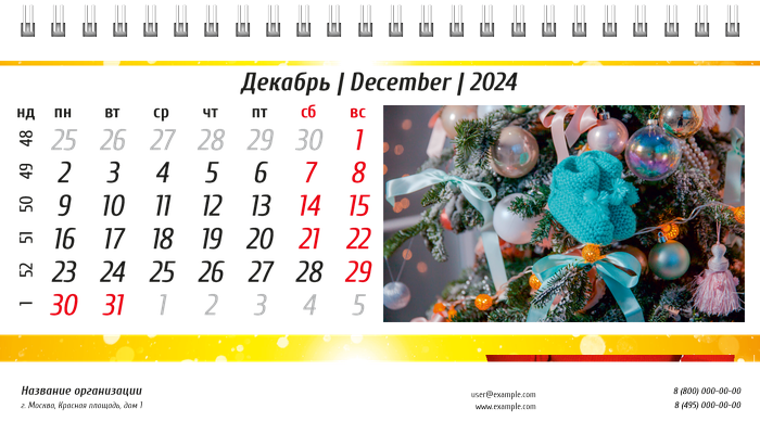 Настольные перекидные календари - Новогодние подарки Декабрь