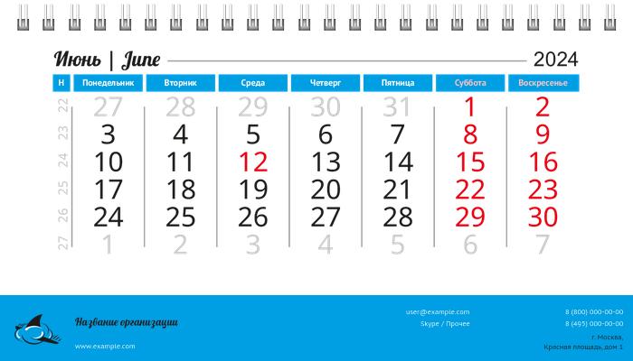 Настольные перекидные календари - Облако Июнь