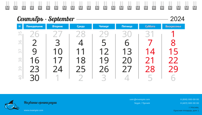 Настольные перекидные календари - Облако Сентябрь