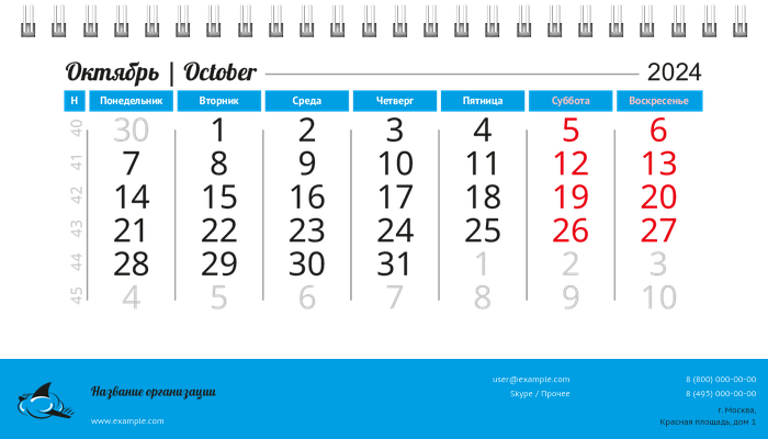 Настольные перекидные календари - Облако Октябрь