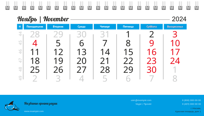 Настольные перекидные календари - Облако Ноябрь