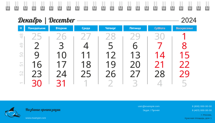 Настольные перекидные календари - Облако Декабрь