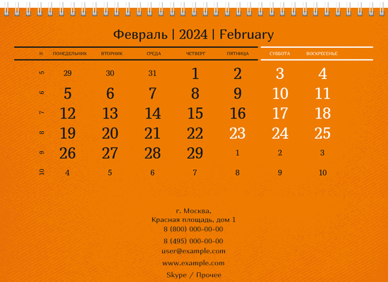 Квартальные календари - Оранжевые Нижняя основа