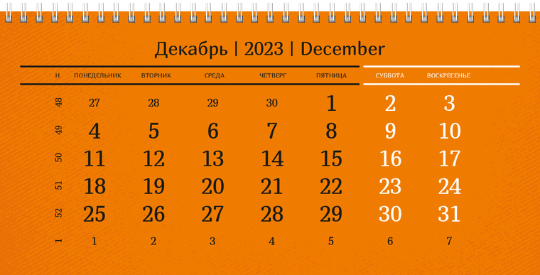 Квартальные календари - Оранжевые Декабрь предыдущего года