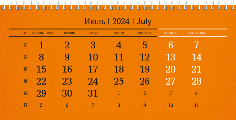 Квартальные календари - Оранжевые Июль