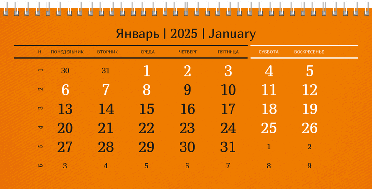 Квартальные календари - Оранжевые Январь следующего года
