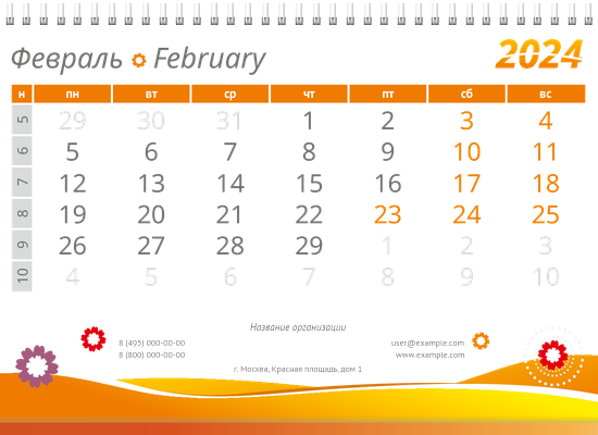 Квартальные календари - Оранжевые цветы Нижняя основа
