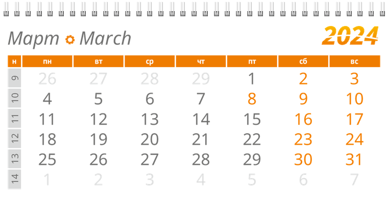 Квартальные календари - Оранжевые цветы Март