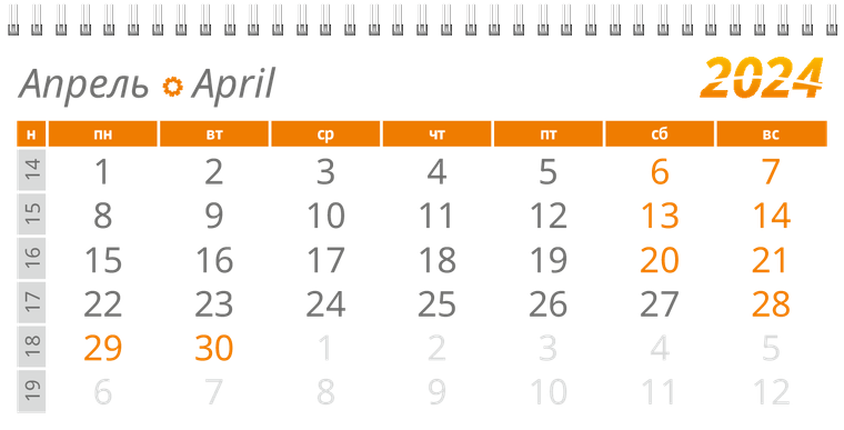 Квартальные календари - Оранжевые цветы Апрель