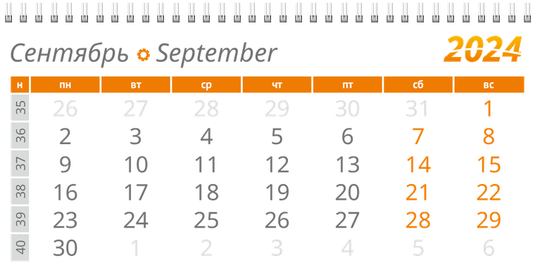 Квартальные календари - Оранжевые цветы Сентябрь
